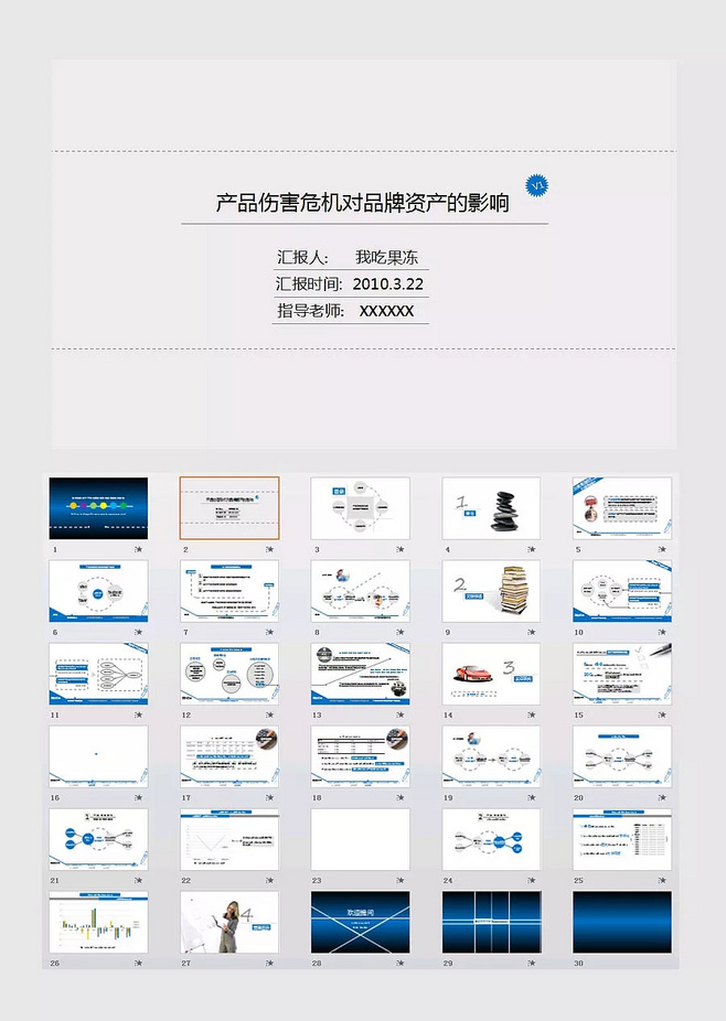 报告背景pptppt动画|PPT模板|PPT图表素材|报告|产品推介|工作汇报|管理咨询|幻灯片|会议展示|简约|教育培训|企业宣传|商务|商务汇报模板|演示文稿|总结PPT