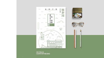 颐和园文化创意产品设计